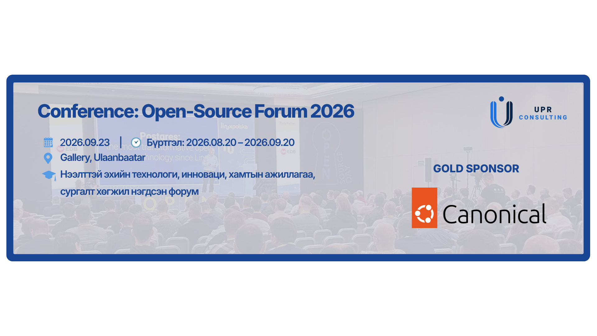 Conference: Open-Source Forum 2026